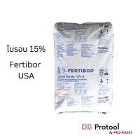 ราคา โบรอน โบรอนผง 15% Fertibore USA ขนาด 5 กก. ปุ๋ยปาล์ม ใส่ผัก แบ่งขาย Sodium Borate โบรอนใส่ปาล์ม โบรอนใส่ผัก (40711400984)