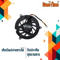 ราคา พัดลมซีพียู - CPU Fan ACER Aspire 3050 4310 4315 4710 4920 4920G 5050 5920 (3-PIN) (946467252)