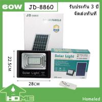 ราคา ไฟโซล่าเซลล์ สปอตไลท์JD Solar LED รุ่นพี่บิ๊ก JD-8860 60w แสงสีขาว Home LED โคมไฟโซลาร์เซลล์ (2833461614)