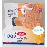 ราคา Ellgy Plus Creacked Heel Cream 50 g ครีมทาส้นเท้า แห้ง แตก ด้าน / แถมฟรีที่ขัดส้นเท้า 1อัน (9464745215)