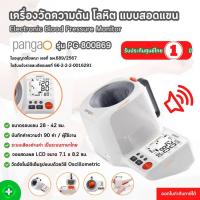 ราคา เครื่องวัดความดัน แบบสอดแขน PANGAO รุ่น PG-800B69 มีเสียงพูดภาษาไทย เครื่องวัดความดันโลหิต (24626559721)