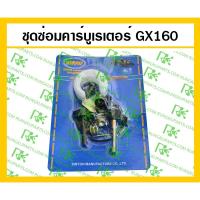 ราคา *ชุดเขี้ยวสตาร์ท/ชุดซ่อมชุดสตาร์ท GX160 สำหรับเครื่องยนต์เบนซิน 5.5 แรง (5250366770)