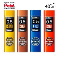 ราคา Pentel ไส้ดินสอกด เพนเทล Ain Stein 0.5mm (40 ไส้) C275 (7349214005)