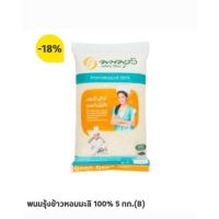 ราคา ข้าวพนมรุ้ง ข้าวหอมมะลิแท้ % (40270609361)