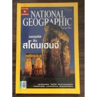 ราคา National Geographic ฉบับภาษาไทย ถอดรหัสลับสโตนเฮนจ์ (6455540086)