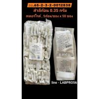 ราคา HIVAN สำลีก้อน 0.35 กรัม สเตอร์ไรด์ 5ก้อน/ซอง , 50ซอง/ถุง (44268171305)