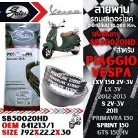 ราคา Power link สายพาน Vespa Piaggio LX125,LXV125,LT125,S125 3V/Sprint125,GTS125,Primavera125 3V I-get สายพานเวสป้า (29905691550)