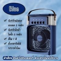 ราคา (พร้อมที่จะจัดส่งจากประเทศไทย) พัดลมทำความเย็น แอร์เคลื่อนที่ พัดลมแอร์ ไฟ LED 7สี พัดลมไอเย็น USB มินิพัดลมแบบพกพา600ML (27753379806)