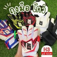 ราคา ถุงมือผู้รักษาประตู ยี่ห้อH3 (DEVA) แท้ (24080114580)