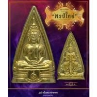 ราคา เหรียญพรปีใหม่ เนื้อทองฝาบาตร เหรียญหลวงพ่อโสธรหลังท้าวเวสสุวรรณ วัดจุฬามณี (14857160782)