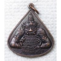 ราคา เหรียญ พญาราหู จันทรุปราคา - สุริยุปราคา วัดโพธิ์ศรีสุขาราม (วัดโพธิ์เลี้ยว) จ.กาญจนบุรี (29704814199)