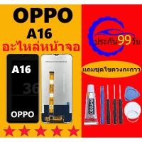 ราคา หน้าจอ LCD OPPO A16 จอพร้อมทัชสกรีน จอ+ทัช Lcd Display อะไหล่มือถือ หน้าจอ ออปโป้ A16 (25767568462)