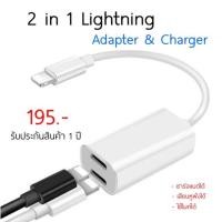 ราคา สายแปลงไอโฟน iPhone 2 in 1 สำหรับไอโฟน 7/8 Plus X Xr Xs max & iPad Pro [พร้อมส่ง] (1238457391)