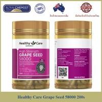 ราคา Healthy Care Grape Seed 58000 เมล็ดองุ่นสกัด (16484848005)