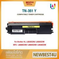 ราคา BEST4U ตลับหมึกเทียบเท่า TN-351Y / TN351 / 351 / TN 351Y For Brother L8600/L9550/L8250/L8350/L8850 (8713563760)
