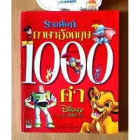 ราคา รวมศัพท์ภาษาอังกฤษ 1000 คำ (Disney my first 1000 words, ปกอ่อน), ผู้ขียน : Thea Feldman (55804939892)