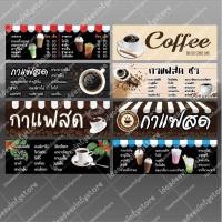 ราคา ป้ายไวนิล ป้ายกาแฟ ป้ายกาแฟสด ป้ายการแฟโบราณ Coffee (4417439621)