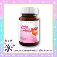 ราคา Vistra Gluta Complex 1000 Plus Red Orange Extract บรรจุ 30 แคปซูล วิสตร้า (8259775357)