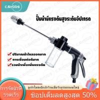 ราคา หัวฉีดน้ำแรงดันสูง ปรับระดับน้ำได้ หัวฉีดน้ำล้างรถ ปืนล้างรถ แรงดันสูง สำหรับรดน้ำต้นไม้ ล้างรถ (51451868513)