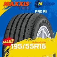 ราคา ยาง 195/55R16 MAXXIS PRO R1 ราคาต่อเส้น ปี 2025 (40101878694)