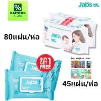 ราคา Jabs แจ๊บส์ ทิชชู่เปียก ผ้าเช็ดทำความสะอาดผิว 2 สูตร สูตรน้ำแร่ / สูตรอ่อนโยน Jabs Mineral / Baby Wet Wipes 1แถม1 (48051552574)