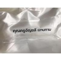 ราคา ก่อนสั่งตัวนี้ทักถามรายละเอียดก่อนน้า ป้ายชื่อตั้งโต๊ะสลักชื่อ (7366421230)