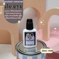 ราคา PROTEIN REMOVER​ PRIMER​ ไพรเมอร์ BE EYE พร้อมส่ง​ (55904731721)