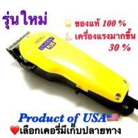 ราคา WAHL แท้ 100% ลดพิเศษ ฟรีลับคม ปัตตาเลี่ยนหลังเหลือง รุ่นstudent plus kit (876782528)