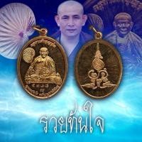 ราคา เหรียญชนะจนปลอดภัย รุ่นรวยทันใจ ครูบาบุญชุ่ม ญาณสังวโร วัดพระธาตุดอนเรือง พระเครื่อง วัตถุมงคล พระแท้100% พระ เหรียญ (42252447386)