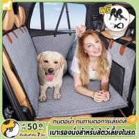 ราคา ผ้าคลุมหลังเบาะสำหรับสัตว์เลี้ยง รถยนต์ แผ่นรองเบาะ รถยนต์ สำหรับสัตว์เลี้ยง เบาะรองนั่งหลังสัตว์เลี้ย หนาขึ้น (25341701436)