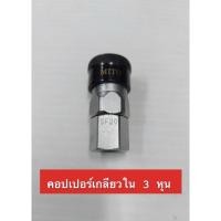 ราคา Mito คอปเปอร์ลมหัวดำ รุ่น SF-30 (3864032803)
