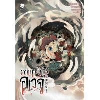ราคา (แม็กเน็ตหมด) everY นิยายวาย อาณาจักรอเวจี เล่ม 1 (29374813792)