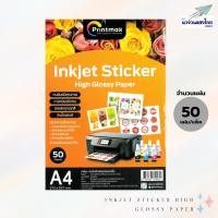 ราคา Printmax กระดาษพิมพ์ภาพ สติกเกอร์ A4 50แผ่น Inkjet Sticker High Glossy Paper ใช้กับเครื่องพิมพ์ Inkjet เท่านั้น (12202958285)