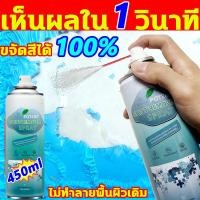 ราคา เห็นผลใน 1 วินาที สเปรย์ลอกสี 450ml น้ํายาลอกสี ไม่ทำลายพื้นผิวเดิม ขจัดสีได้ 100% น้ำยาลอกสีพลาสติก Paint Remover Spray (50002310408)