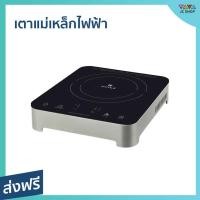 ราคา เตาแม่เหล็กไฟฟ้า NiCOLE สำหรับใช้งานทำอาหาร หุง ต้ม ทอด อุ่น เคลือบทนความร้อน 3 ชั้น AT-300A - เตาแม่เหล็ก (20865373592)