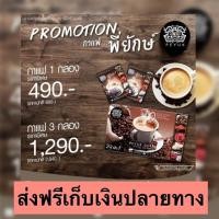 ราคา ‼️ส่งฟรีเก็บเงินปลายทาง‼️Peyuk Coffee กาแฟพี่ยักษ์ ลดน้ำตาลในเลือด แก้ปวดข้อปวดเข่า ลดการอักเสบ กาแฟสมุนไพร (3616856923)