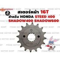 ราคา สเตอร์หน้า เอร์ 525 Jomthai สำหรั HONDA Steed400 Steed600 Shadow400 Shadow600 VT600 VLX600 สเตอร์ อะไหล่ อะไหล่แต่ง Ste (25546450876)