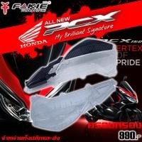 ราคา ครอบกรองเคฟล่า ครอบกรองอากาศ Honda PCX 150 / ADV 150 (ปี2018) (6063538739)