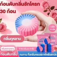 ราคา ก้อนดับกลิ่นชักโครกแบบ 2 สี 20 ก้อน กลิ่นกุหลาบ สำหรับแขวนถังชักโครก กำจัดกลิ่นไม่พึงประสงค์ (27007051512)