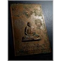 ราคา *รับประกันพระแท้* แผ่นปั้มหลวงพ่อเงิน วัดหิรัญญาราม(วัดบางคลาน) จ.พิจิตร ปี 15 (29793060800)