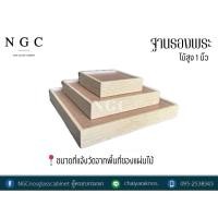 ราคา ฐานรองวัตถุมงคล,ฐานรองพระ,แท่นวางพระ (ลายไม้โมเดิร์น สีขาว สูง 1 นิ้ว) (27028709736)