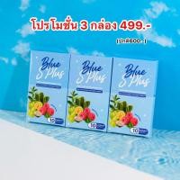 ราคา Blue s plus บลูเอสพลัส ลดน้ำหนัก 3กล่อง (ร้านเจ้าของแบรนด์ของแท้) สูตรลดต้นแขนขา ลดพุง ลดน้ำหนัก (24113248005)