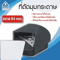 ราคา ที่ตัดมุม กระดาษ เครื่องตัดมุม นามบัตร ขนาดR4mm (8816161783)