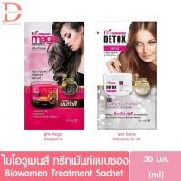 ราคา (แบบซอง) ไบโอวูเมนส์ ทรีทเม้นท์ 30มล. Biowoman Treatment Sachet 30ml. (25255496544)