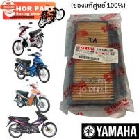 ราคา ไส้กรองอากาศ แท้ X1/SPAKR-R,X,Z,NANO 5TN-E4451-00 YAMAHA 1 ชิ้น (28243103251)