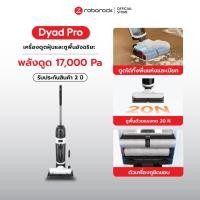ราคา Roborock Dyad Pro เครื่องล้างพื้น ไร้สาย อัจฉริยะ จัดการได้ทั้งแบบแห้งและแบบเปียก ประกันสินค้า 2 ปี (24487106762)