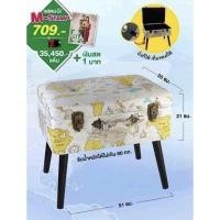 ราคา เก้าอี้มหาสมบัติ 7-11 (5968661842)