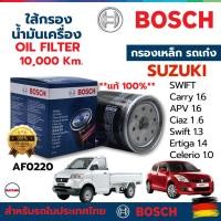 ราคา ใส้กรองน้ำมันเครื่อง BOSCH สำหรับ SUZUKI เบนซิน SWIFT CARRY 2003-2024 ทุกรุ่น แท้ 100% (28359001237)
