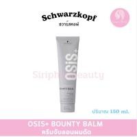 ราคา Schwarzkopf OSiS+ Bounty Balm Rich Curl Cream ชวาร์สคอฟ โอซิส ครีมจับลอนผมดัด อยู่ทรงเป็นธรรมชาติ ปริมาณ150ml ( 001 ) (41707624356)