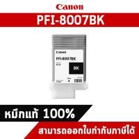ราคา ตลับหมึกโทนเนอร์ สีดำ PFI-8007BK CANON หมึกแท้จากศูนย์ (6513841494)